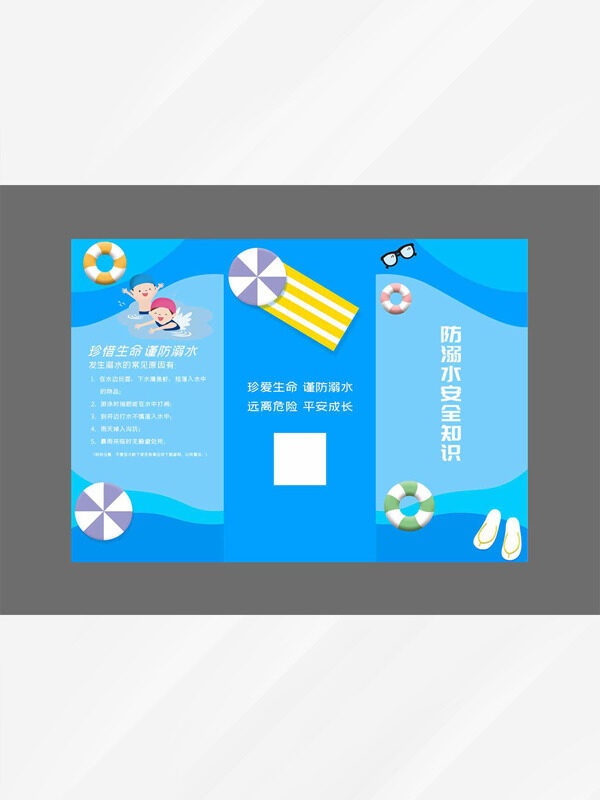 防溺水安全知识教育蓝色背景三折页