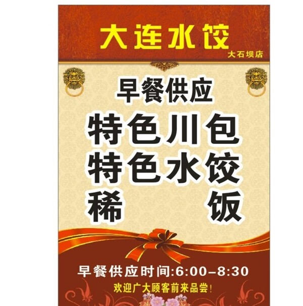 水饺饺子快餐外卖宣传广告海报