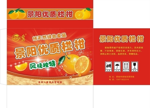 橙柑包装设计图片