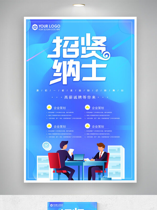 蓝色背景卡通办公场景插画招贤纳士招聘海报