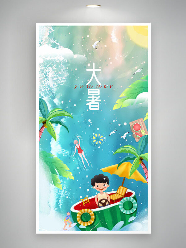 简约创意手绘椰树人物插画大暑节气海报