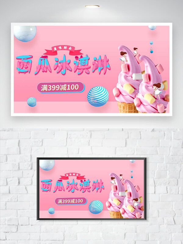 粉色背景西瓜冰淇淋创意促销海报