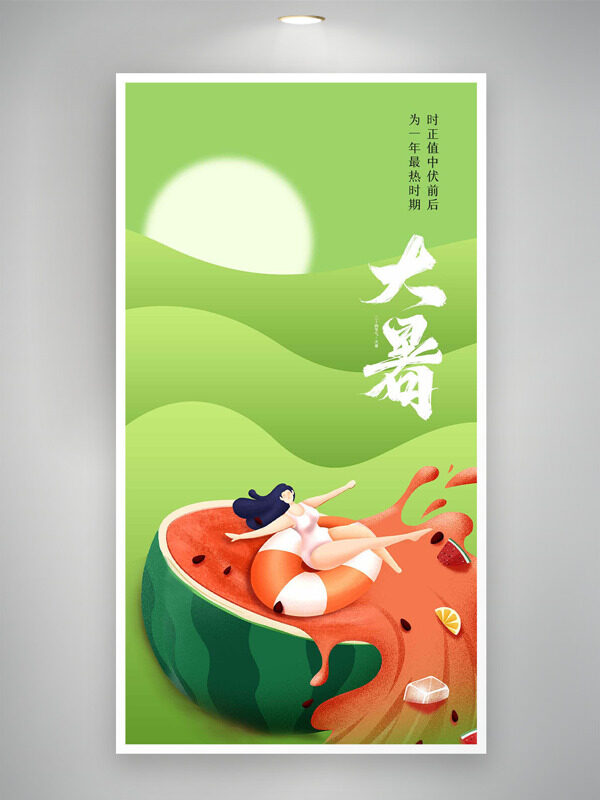 绿色背景手绘西瓜扁平卡通人物大暑节气海报