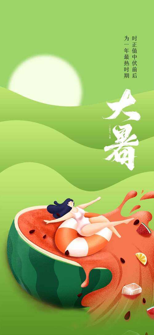 绿色背景手绘西瓜扁平卡通人物大暑节气海报