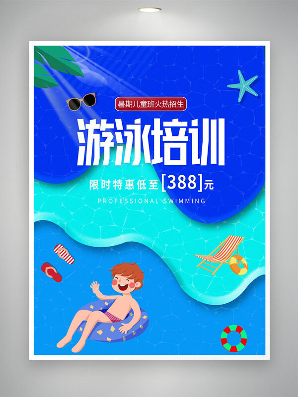 简约清新蓝色主题卡通插画游泳培训海报