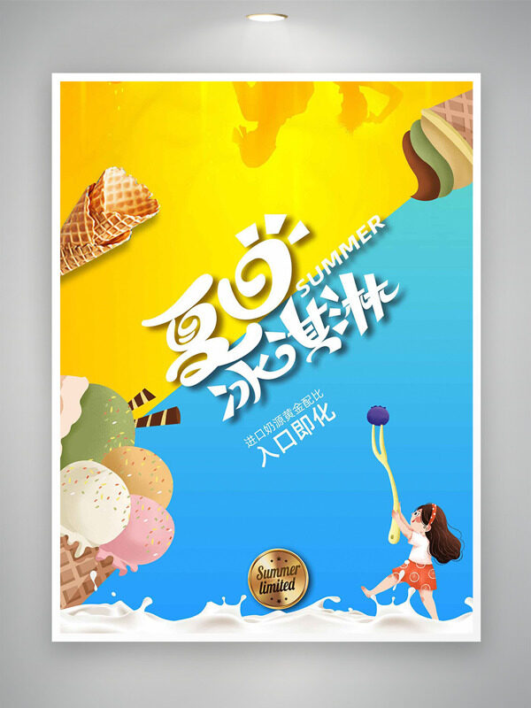 黄蓝配色卡通人物插画夏日冰淇淋海报