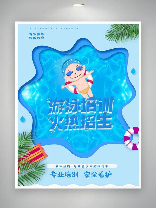 手绘卡通人物游泳培训火热招生创意蓝色主题海报