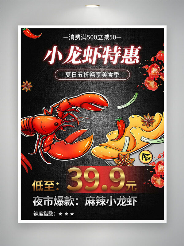 夏日美食季小龙虾特惠黑色背景促销海报