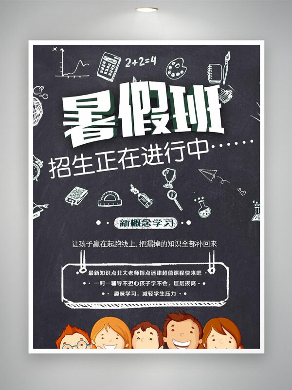 创意手绘线条图案卡通插画暑假班招生培训海报
