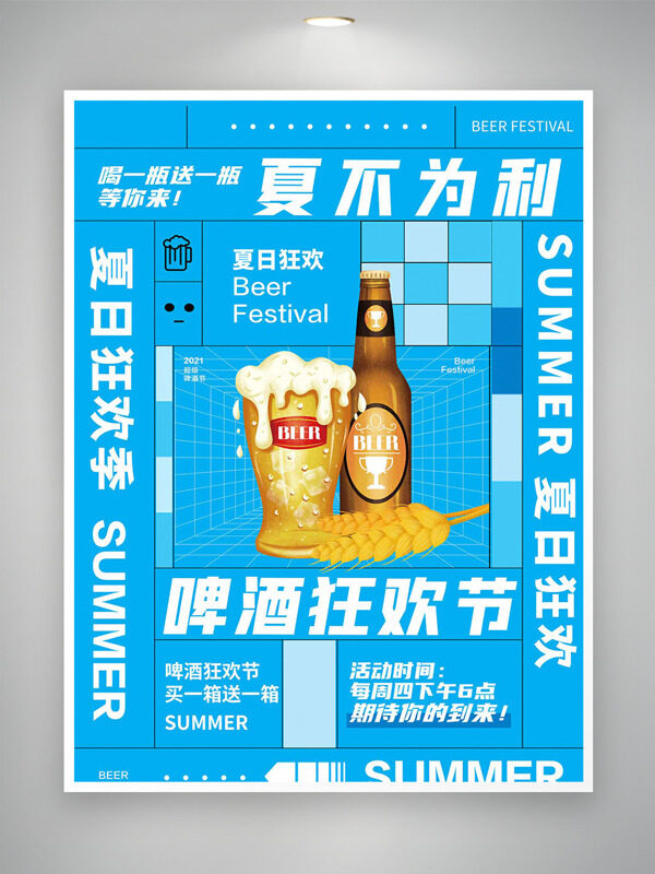 夏日啤酒狂欢节蓝色背景促销海报