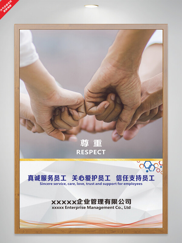 大气手碰手背景企业尊重员工企业宣传海报