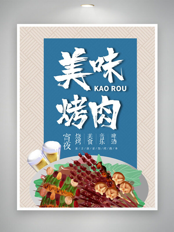 简约背景美味烤肉创意手绘插画美食海报