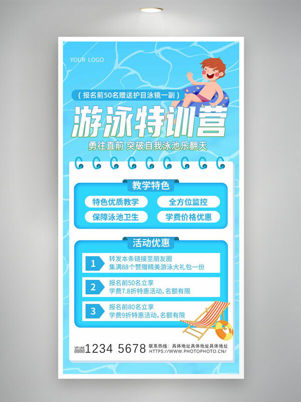 简约蓝色主题扁平风格游泳特训营海报