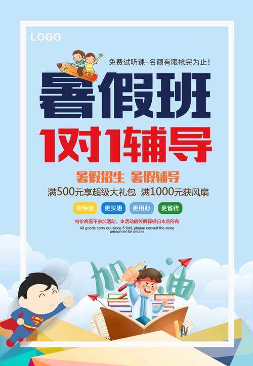 极简风创意卡通插画暑假班报名海报