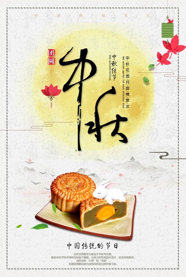 简约中国风中秋节月饼美食海报