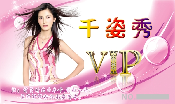 vip会员卡图片