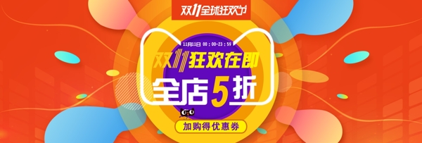 红色简约双11宣传促销电商海报淘宝双十一banner