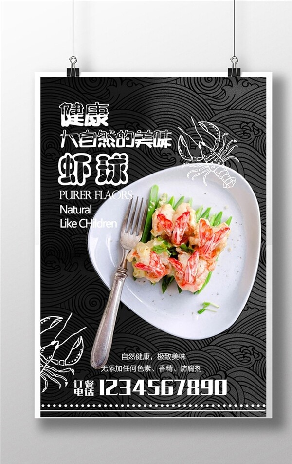品质美味虾球海报展板餐饮海报