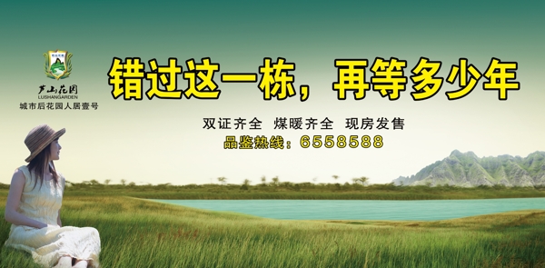 庐山花园地产广告图片