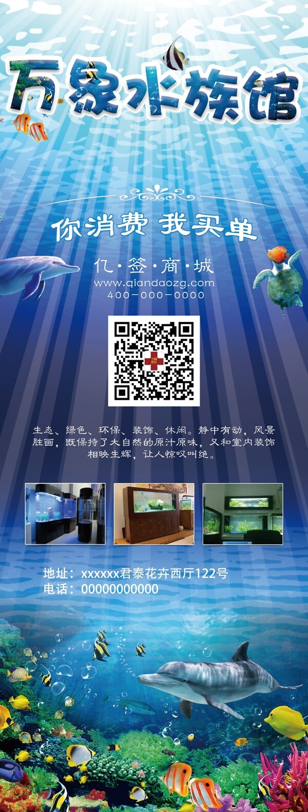 万象水族馆X展架