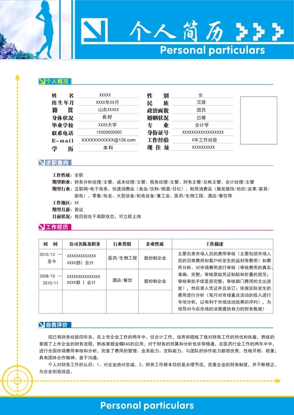 个人求职简历模板图片