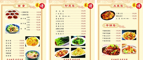 面条菜单盖饭菜单价目表米图片