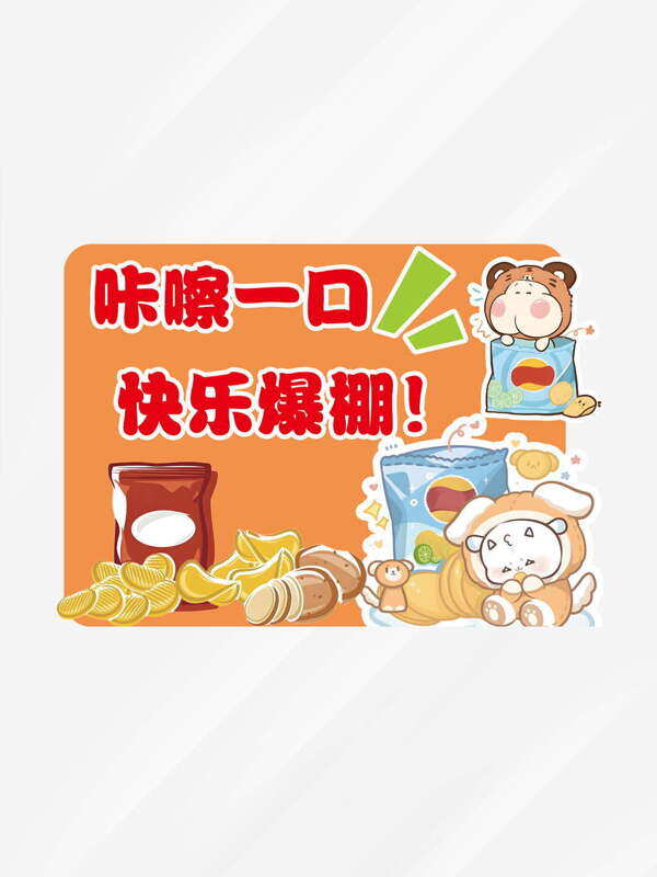 橙色简约手绘零食卡通动物插画
