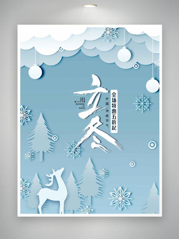 极简风格麋鹿雪花图案立冬节气创意海报