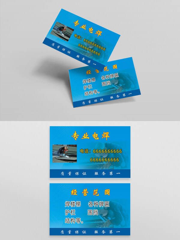 蓝色背景专业电焊简约大气名片
