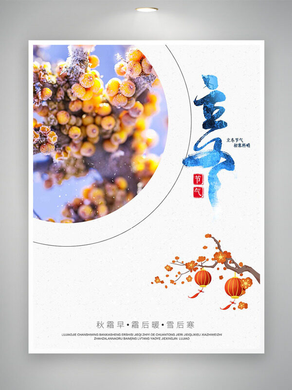 立冬节气枇杷插画手绘红色灯笼插画海报