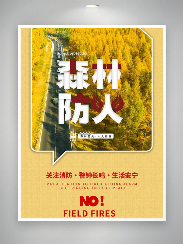 黄色背景秋季森林插画全国消防日海报