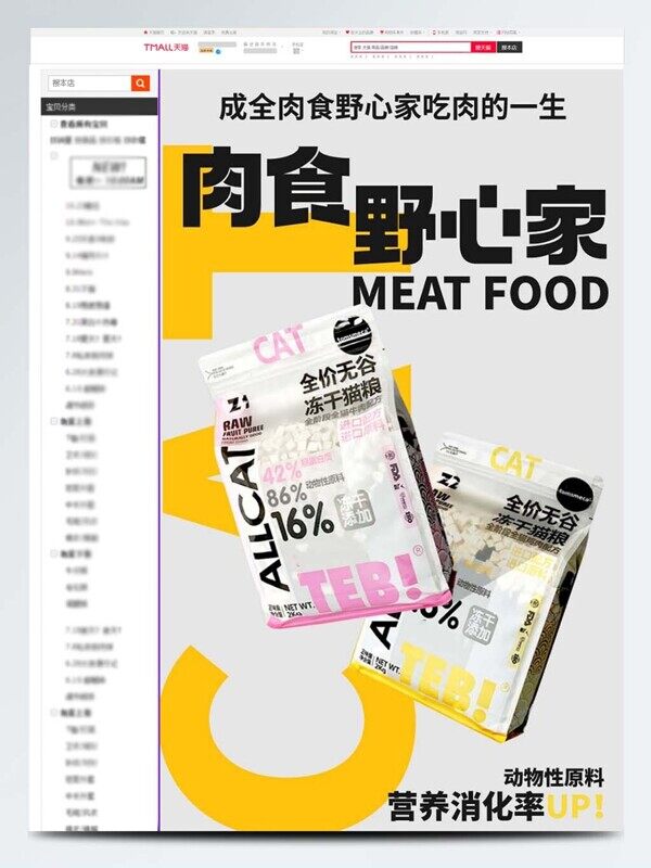营养鸡肉动物蛋白宠物粮食黄色电商详情页