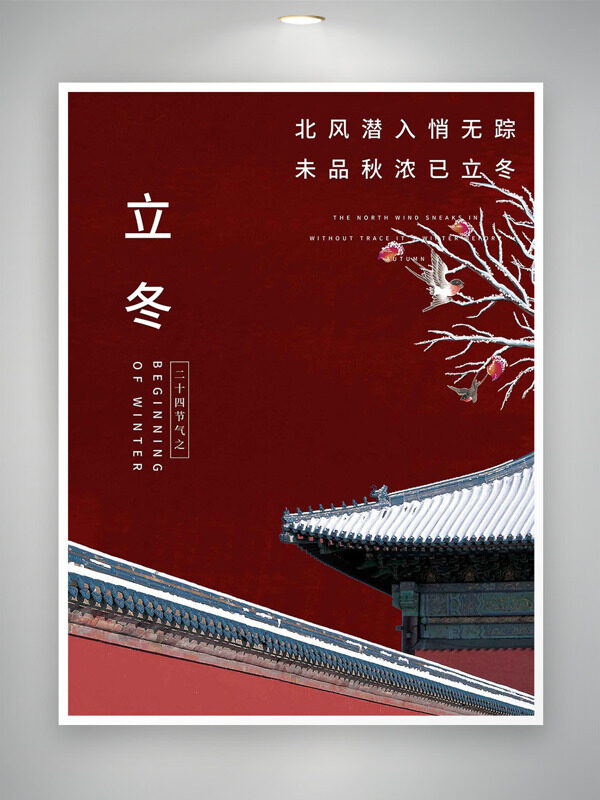 红色背景立冬节气古建筑插画海报