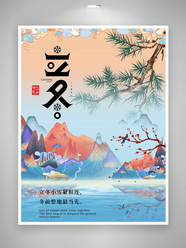 立冬小雪紧相连国潮风创意主题海报