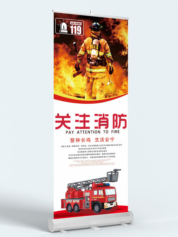 警钟长鸣生活安宁卡通插画全国消防日宣传易拉宝
