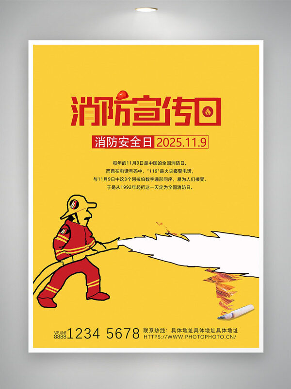 黄色背景卡通消防员插画119全国消防日海报
