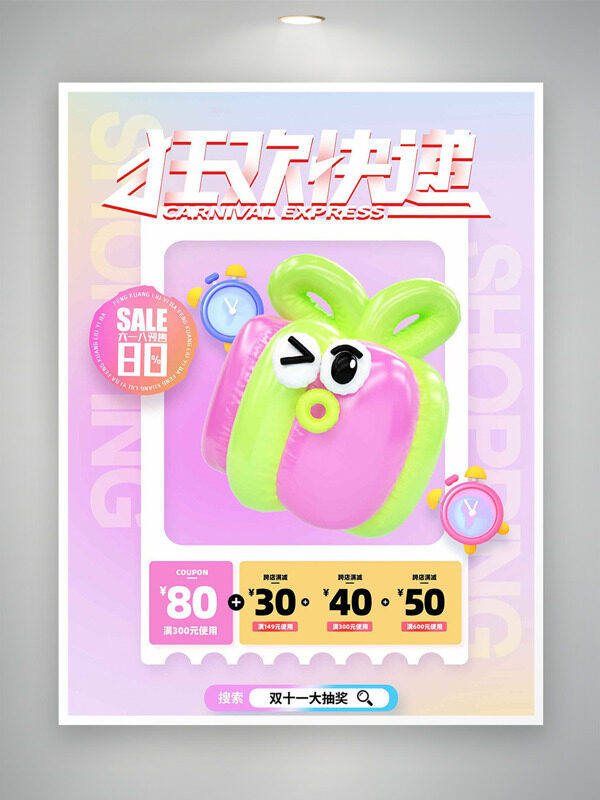 简约文艺双十一狂欢快递促销海报