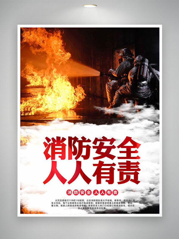 消防安全人人有责119全民消防安全日海报