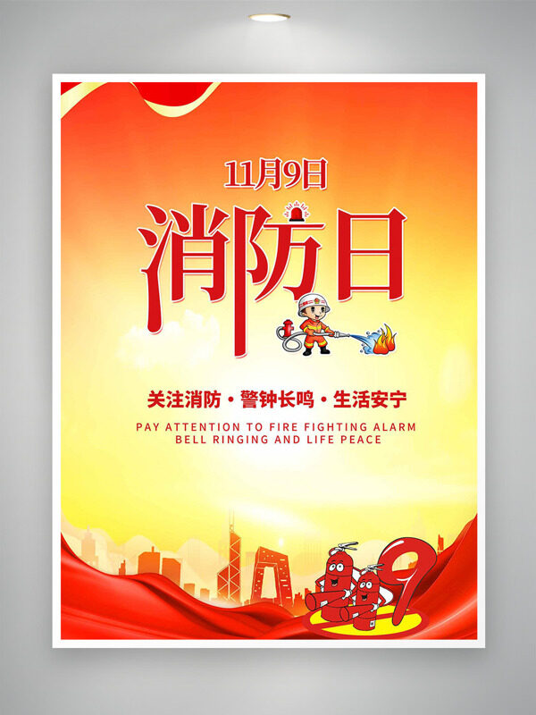 渐变设计卡通插画119消防日宣传主题海报