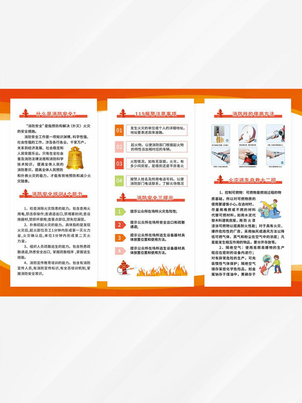 橙色主题119消防安全知识宣传单