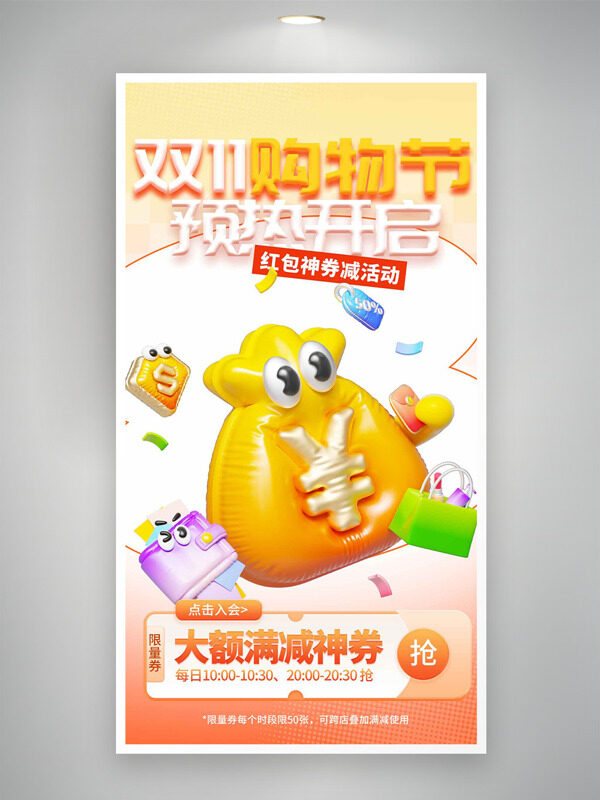 简约风格双十一购物节预热满减优惠促销海报