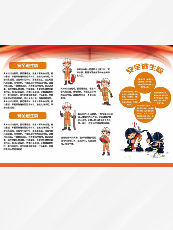 卡通消防主题安全逃生宣传单