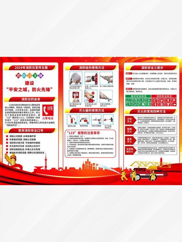 平安之城防火先锋消防日宣传主题手册