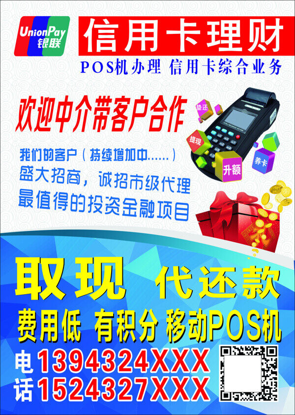 信用卡POS彩页海报
