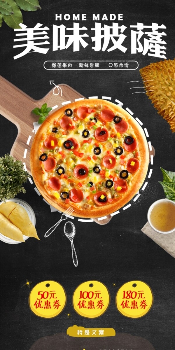 黑色美味披萨高端大气美食手机端淘宝首页模板
