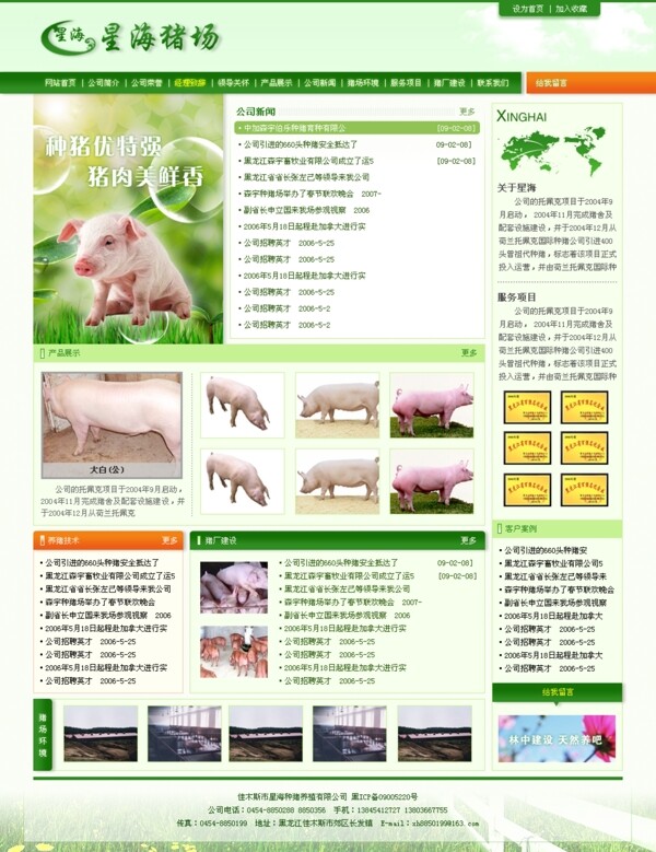 猪场网站模板图片
