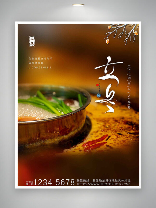 中国传统二十四节气之立冬美味火锅背景海报