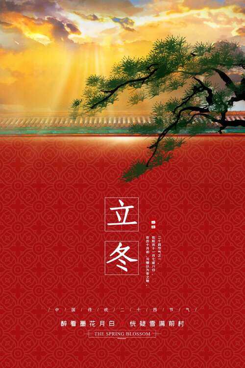 红色城墙背景松树插画立冬节气简约海报