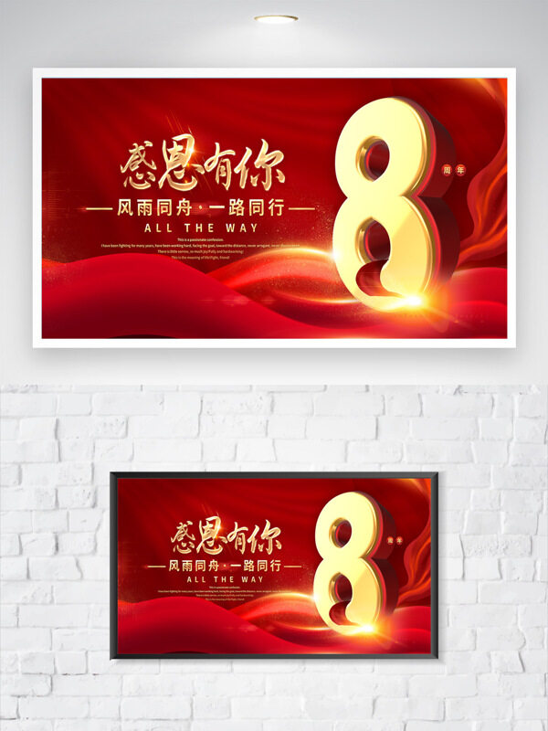 风雨同舟感恩有你红色背景庆典海报
