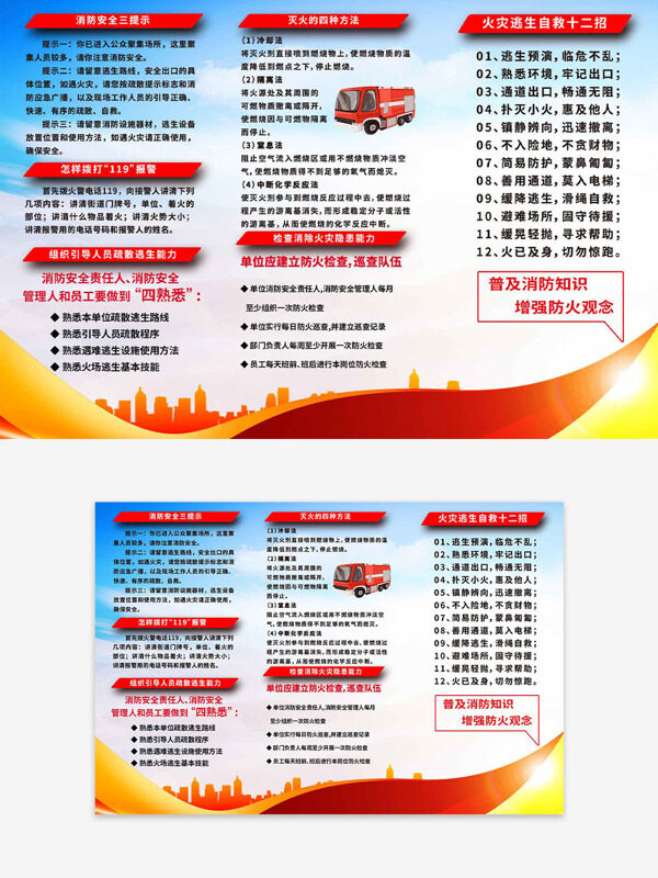 简约大气消防安全知识普及宣传手册